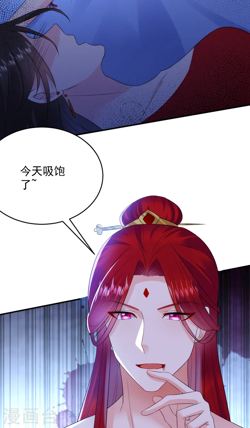 第210话 我会让你爱上我！ 第21页