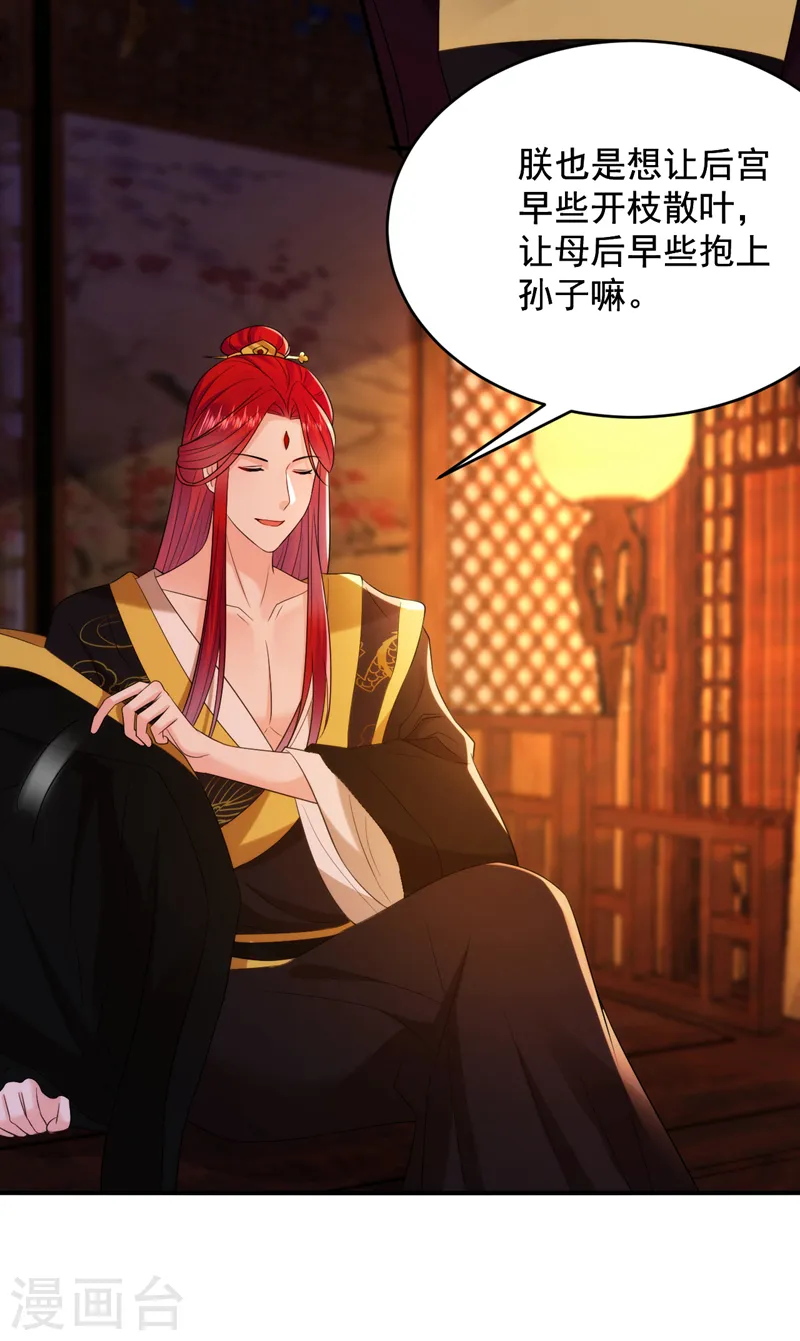 第210话 我会让你爱上我！ 第28页