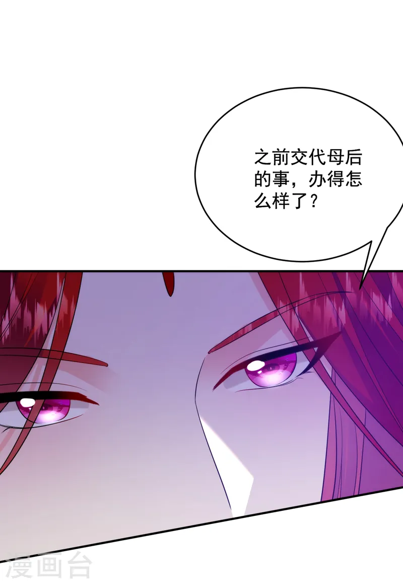 第210话 我会让你爱上我！ 第29页