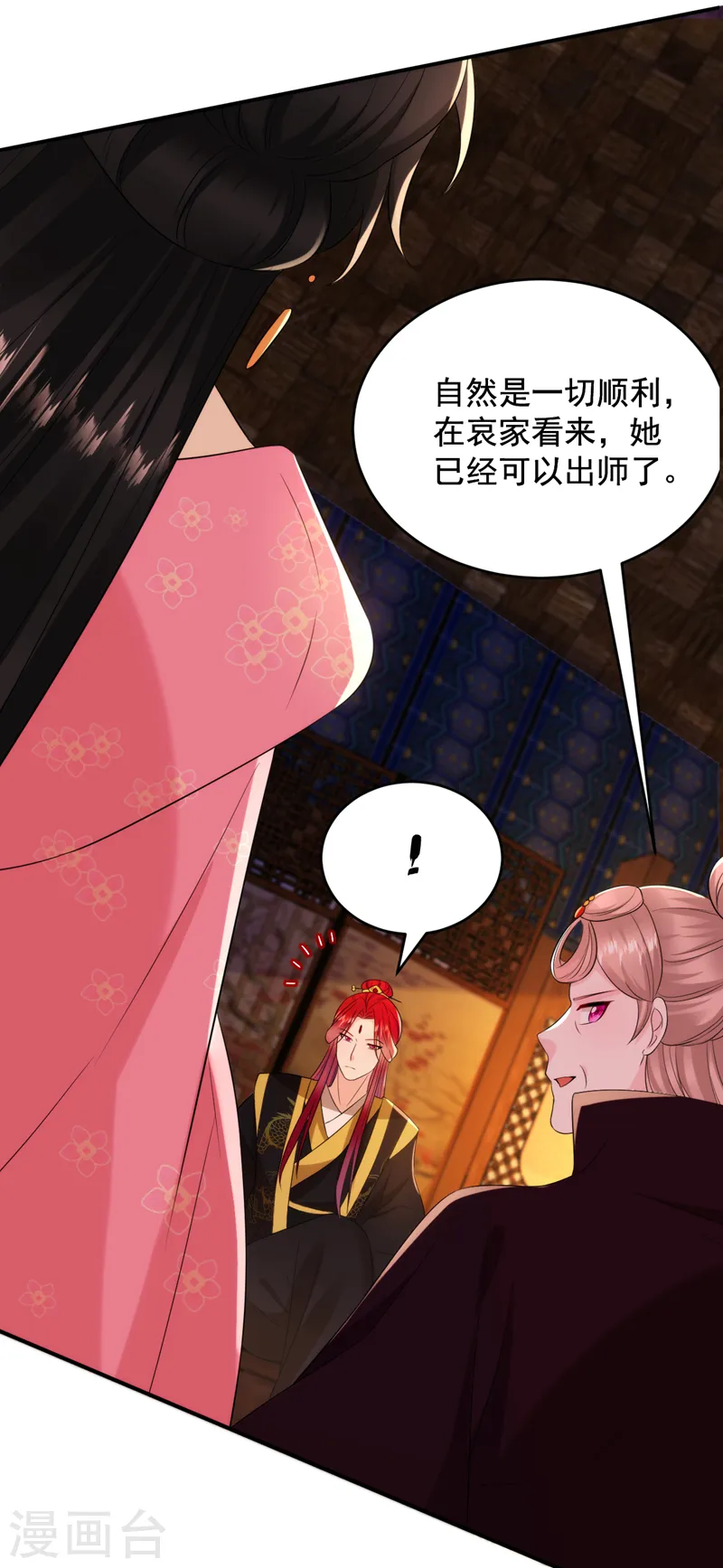 第210话 我会让你爱上我！ 第30页