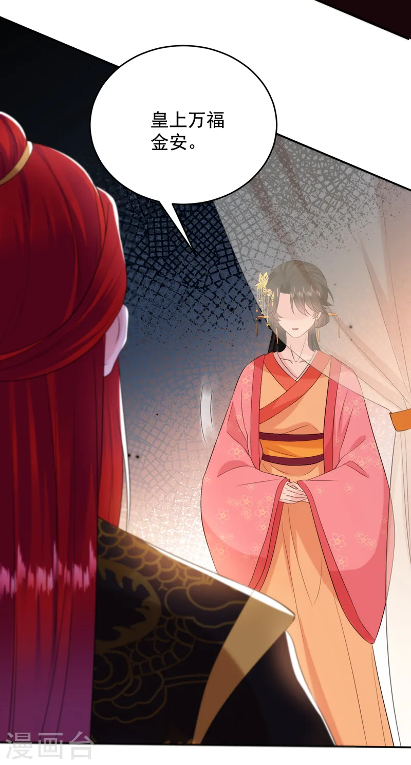 第210话 我会让你爱上我！ 第31页