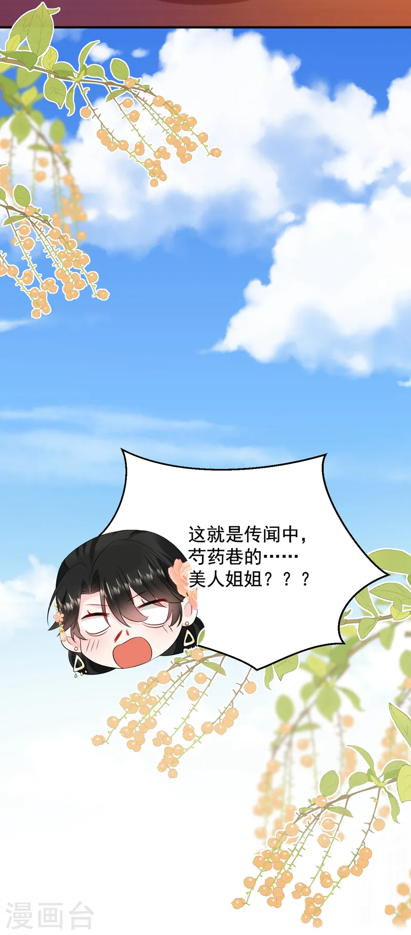 第210话 我会让你爱上我！ 第35页