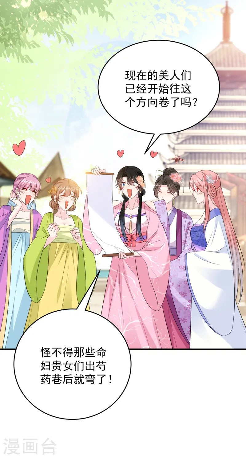 第210话 我会让你爱上我！ 第39页