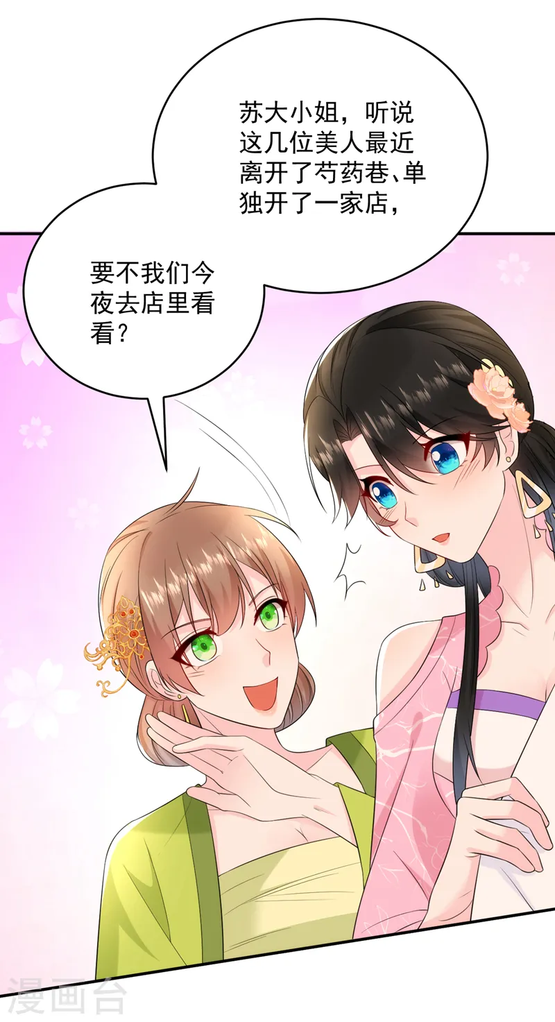 第210话 我会让你爱上我！ 第40页