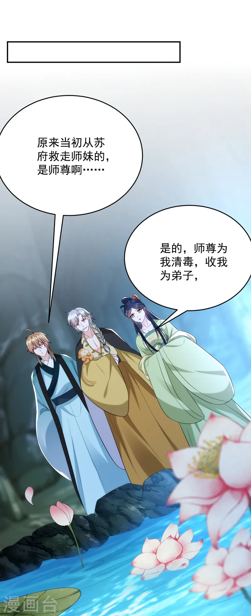 第207话 小姐，他们来侍寝了 第2页