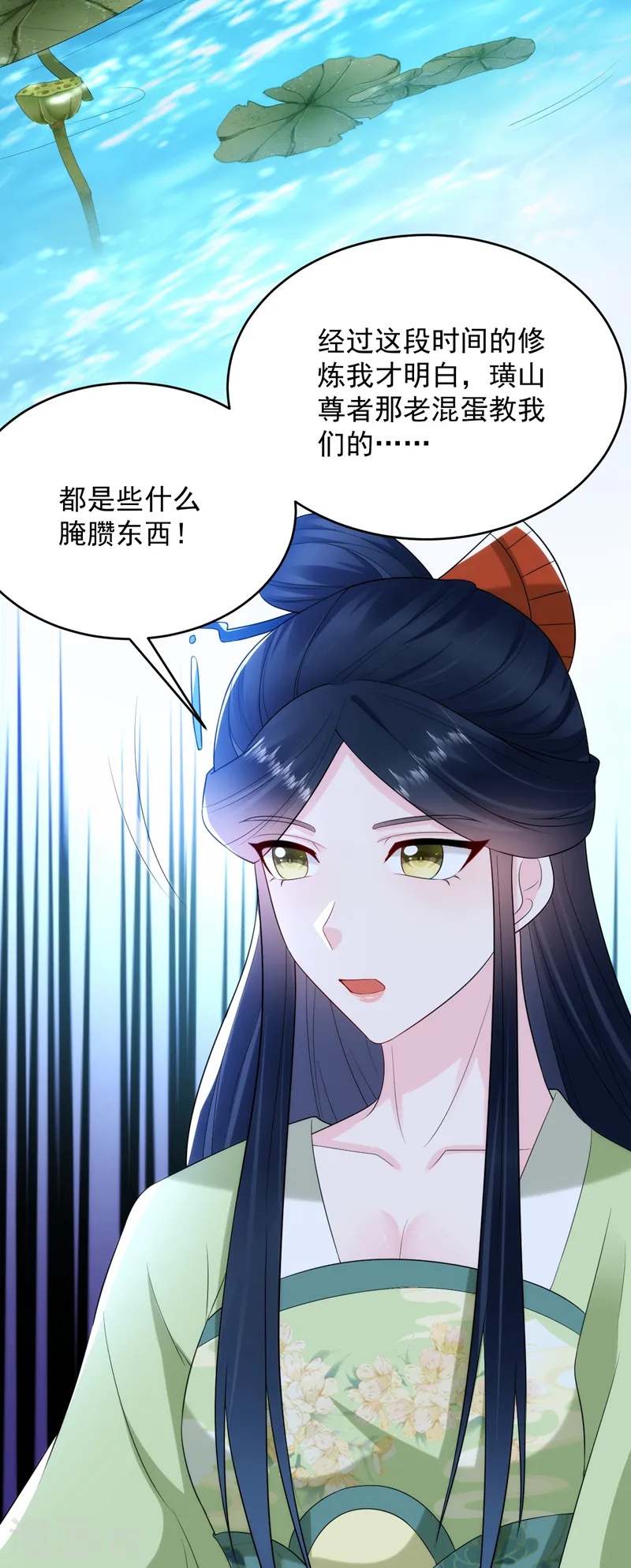 第207话 小姐，他们来侍寝了 第3页