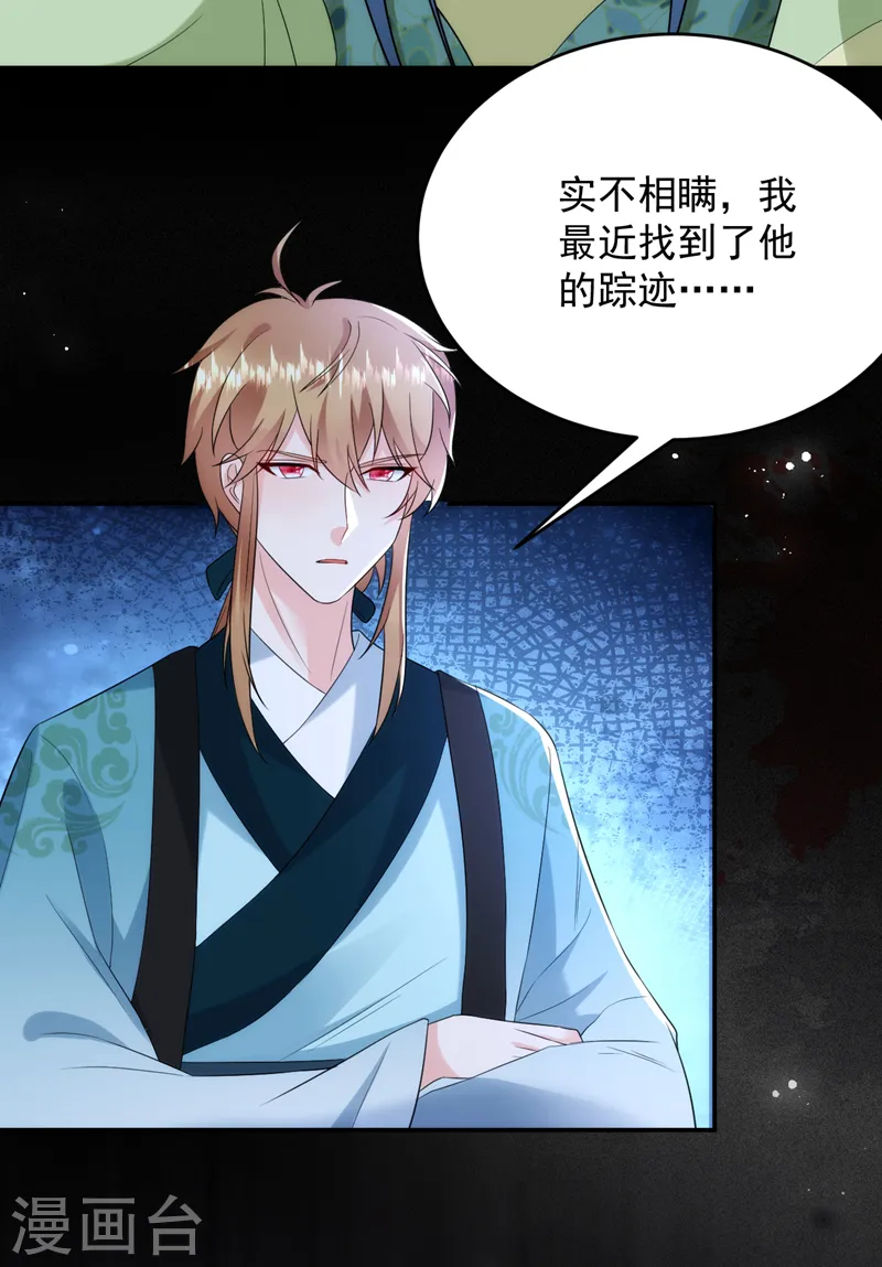 第207话 小姐，他们来侍寝了 第4页