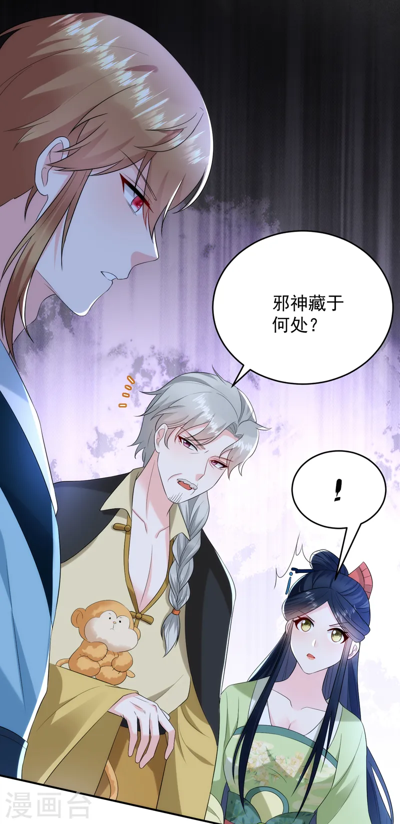 第207话 小姐，他们来侍寝了 第5页