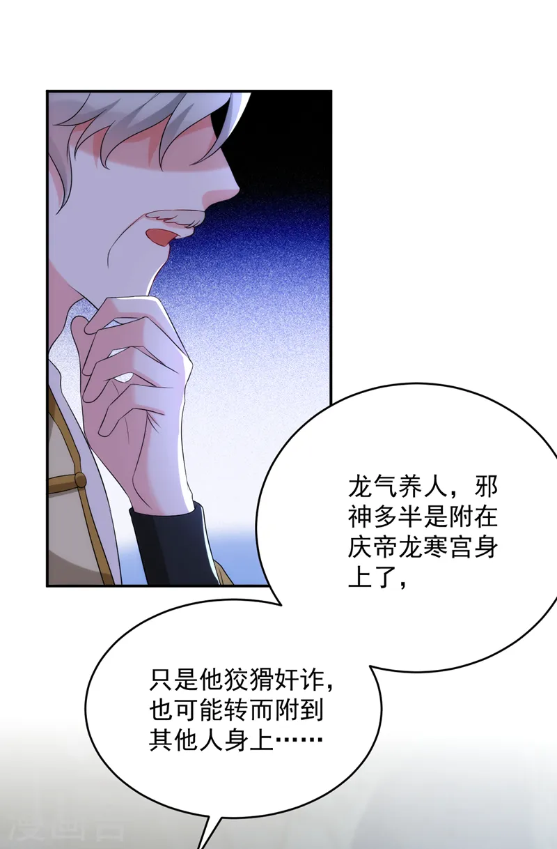 第207话 小姐，他们来侍寝了 第7页