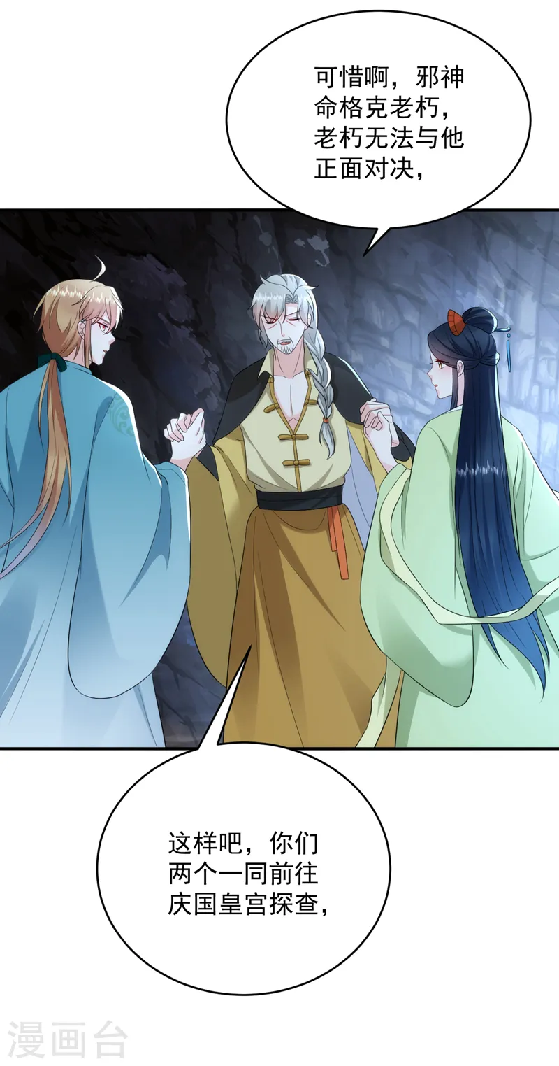 第207话 小姐，他们来侍寝了 第11页