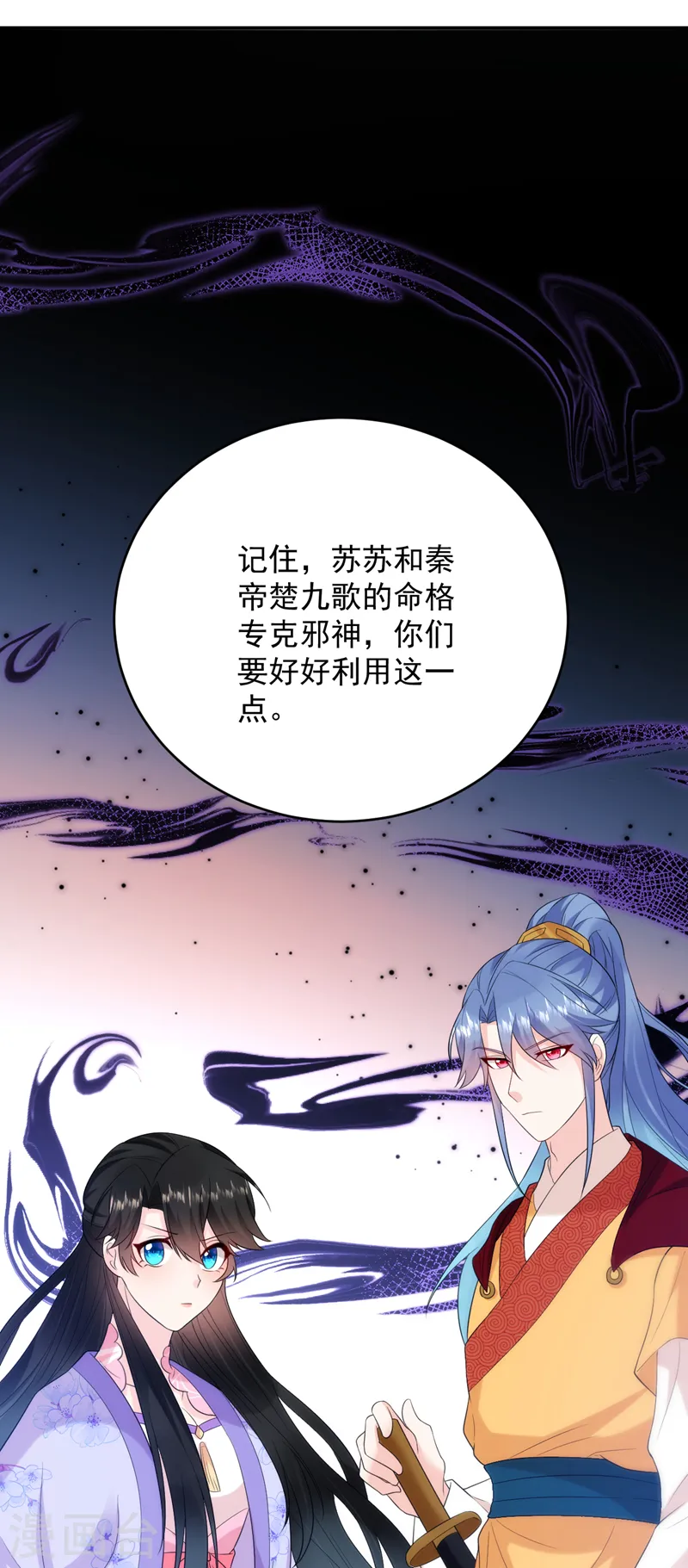 第207话 小姐，他们来侍寝了 第12页
