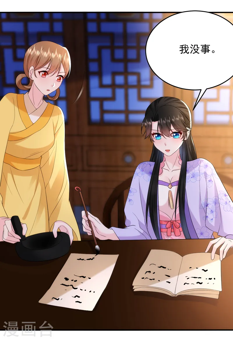 第207话 小姐，他们来侍寝了 第17页