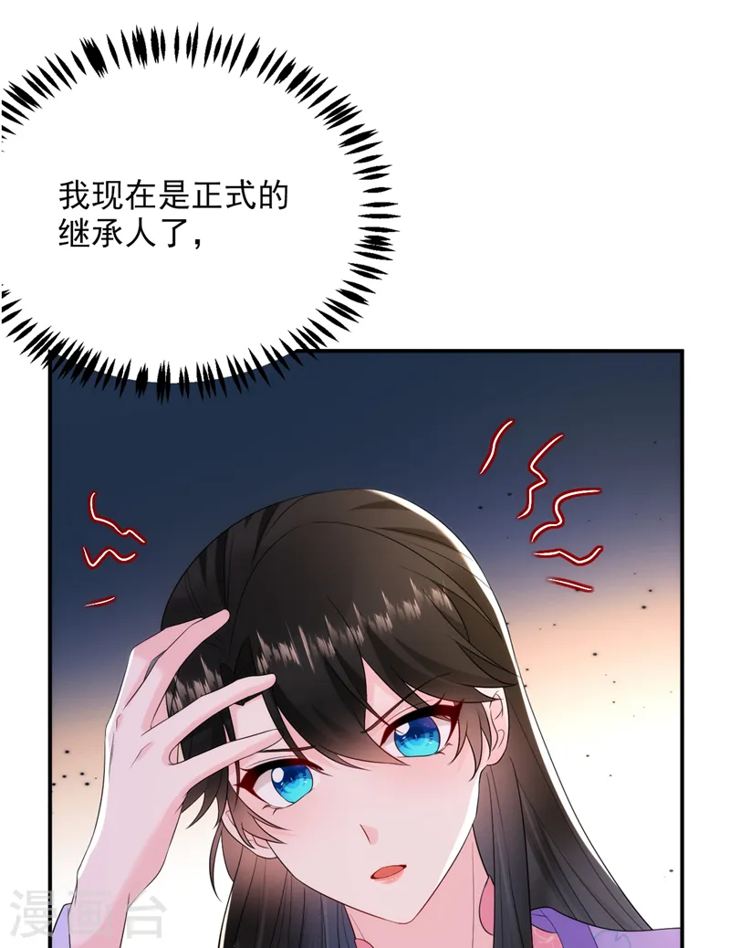 第207话 小姐，他们来侍寝了 第18页