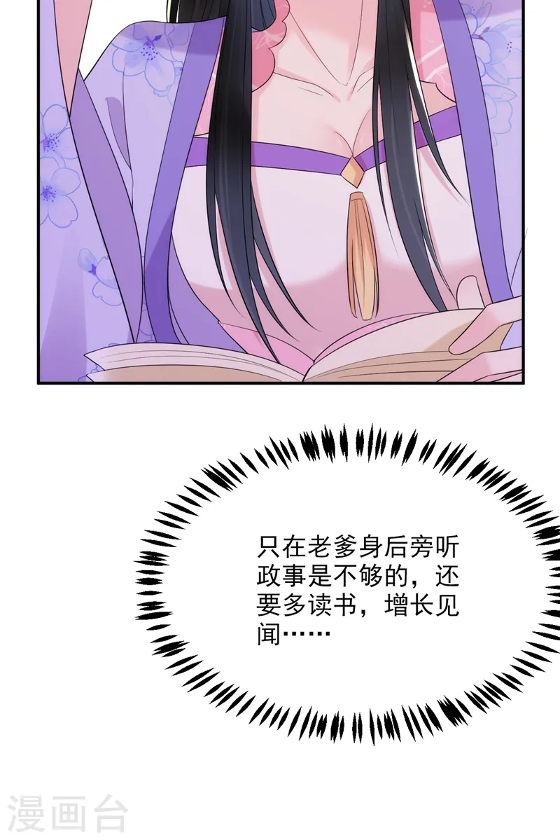 第207话 小姐，他们来侍寝了 第19页