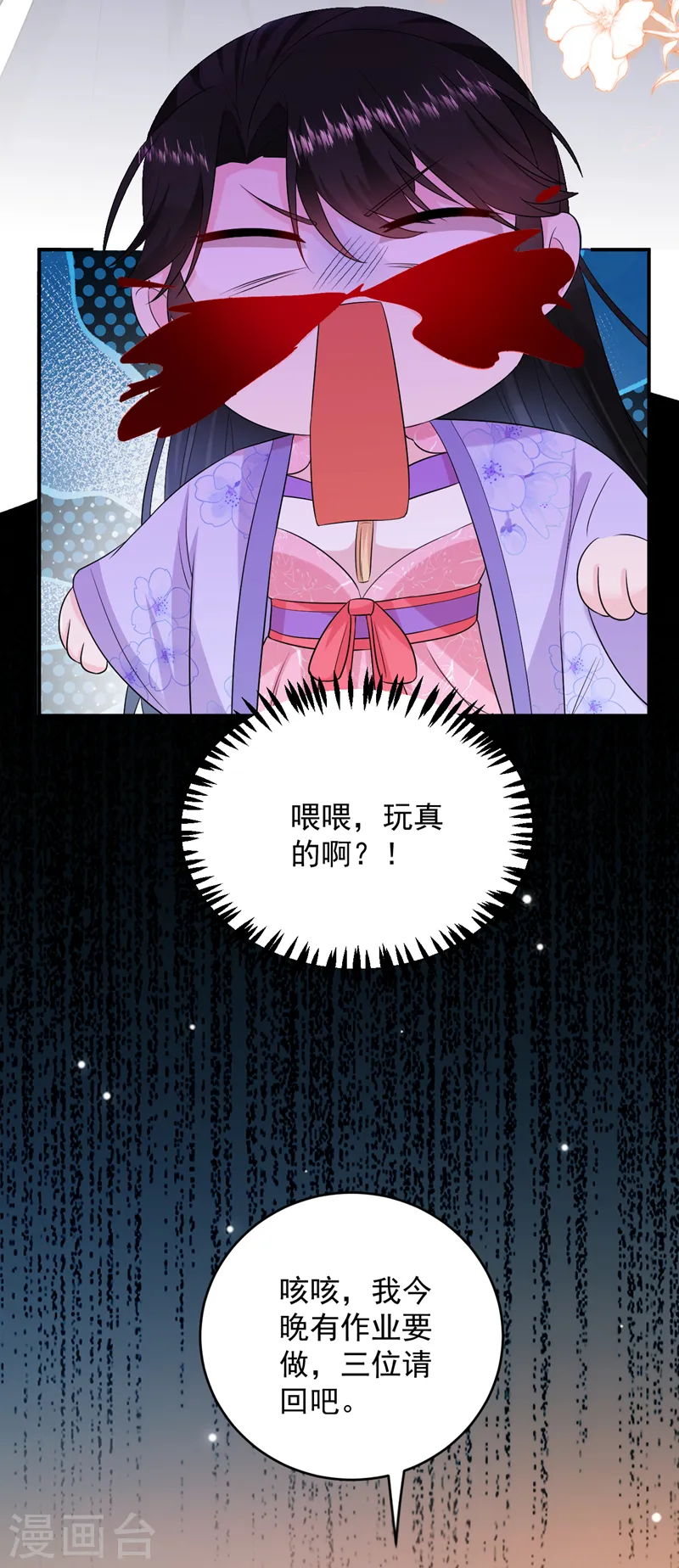第207话 小姐，他们来侍寝了 第26页