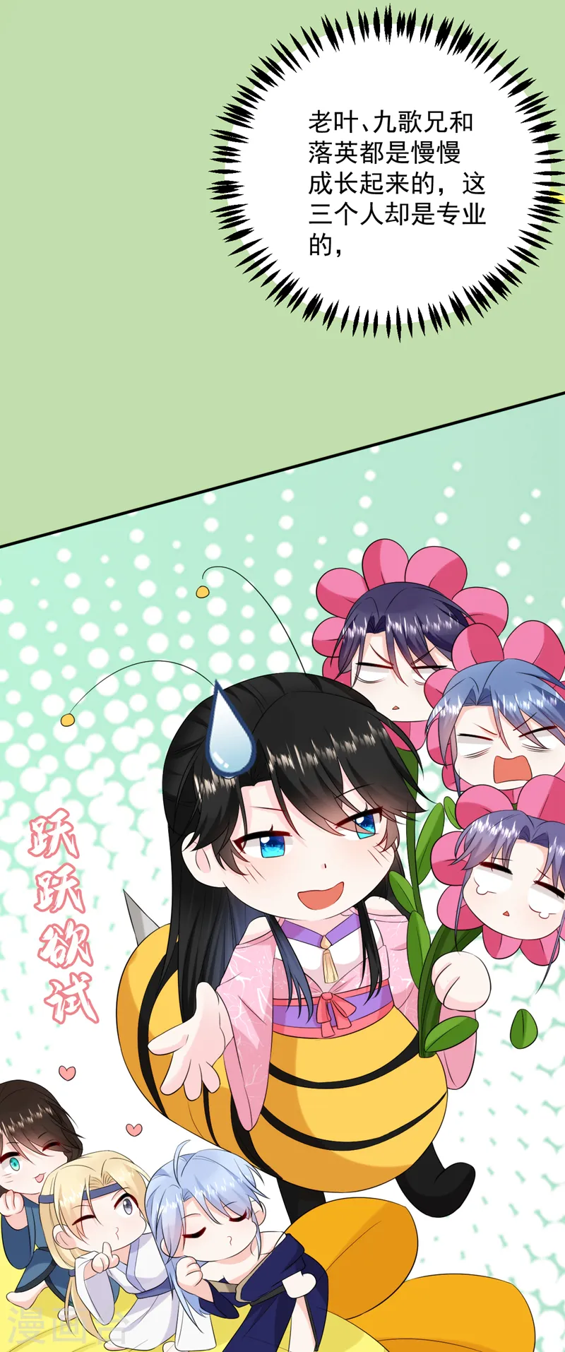 第207话 小姐，他们来侍寝了 第32页