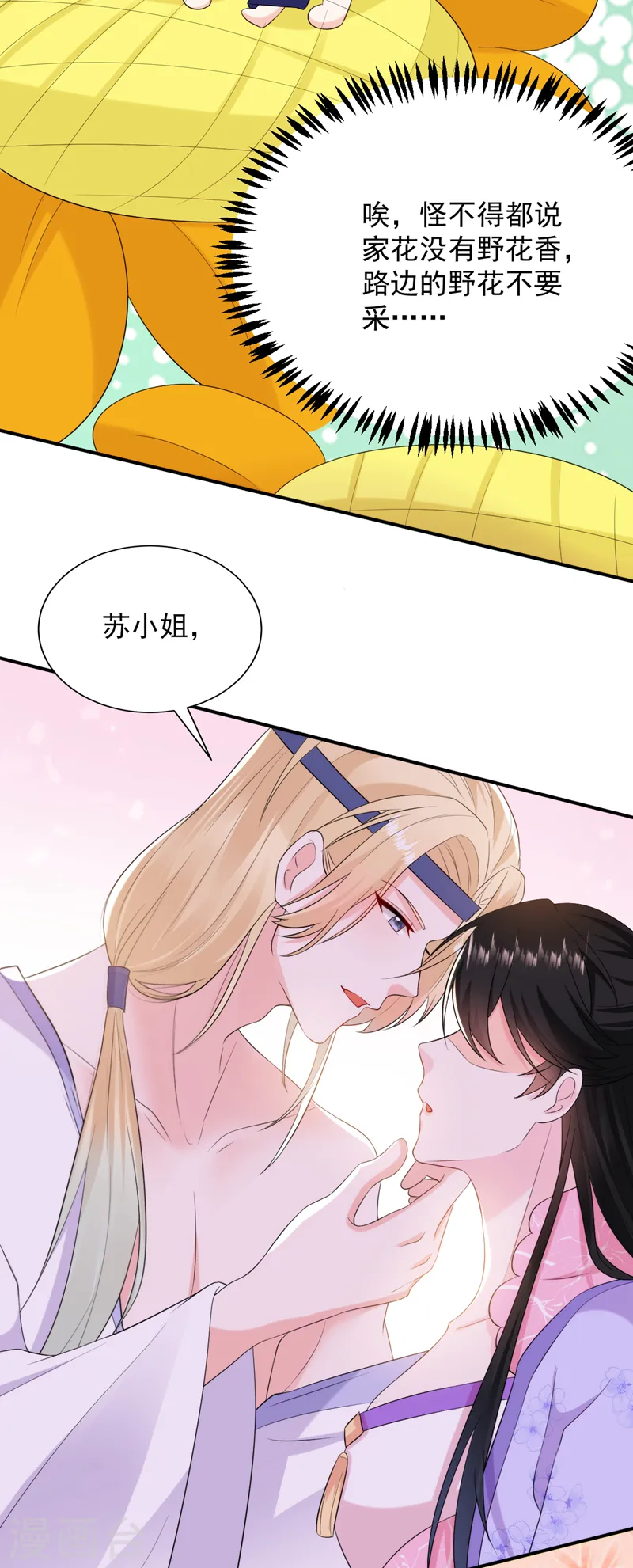 第207话 小姐，他们来侍寝了 第33页