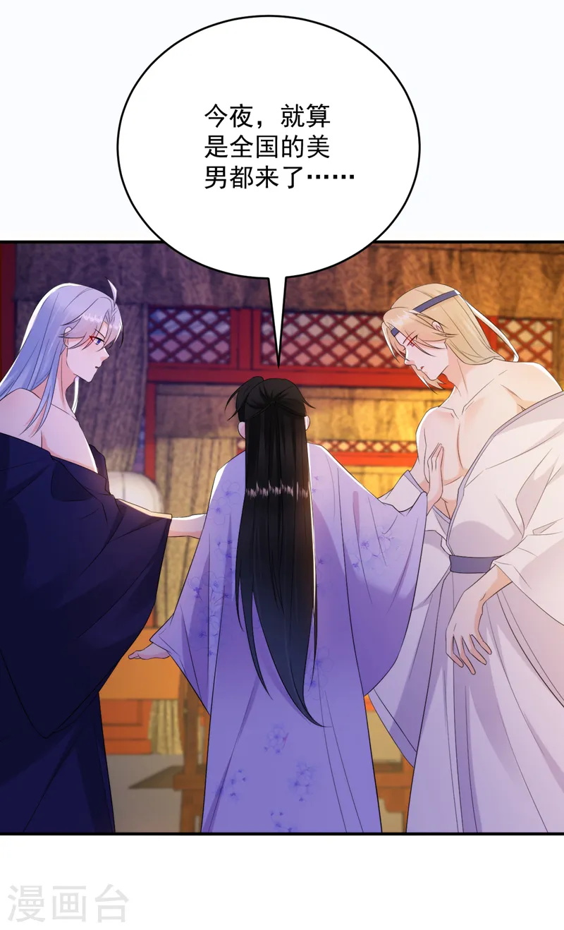 第207话 小姐，他们来侍寝了 第36页