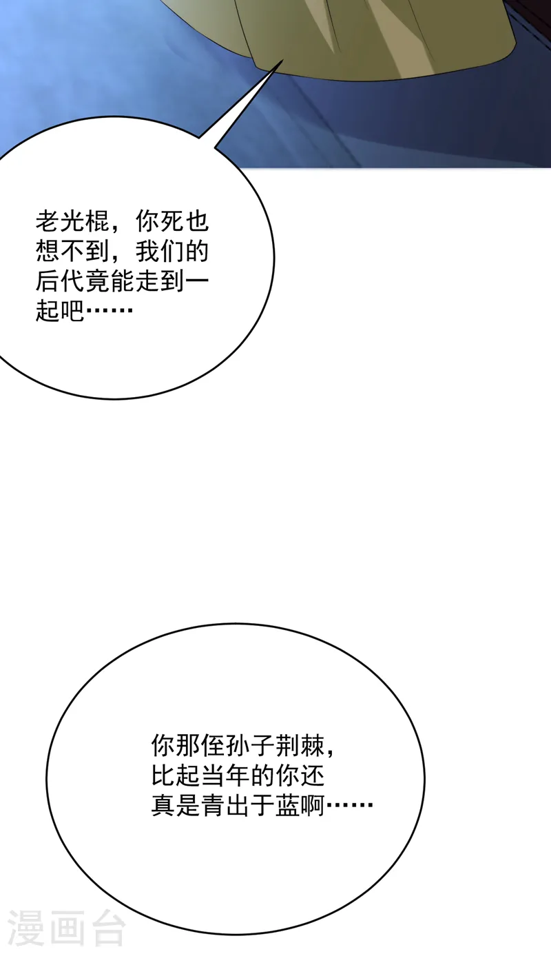 第208话 你要躲到什么时候？ 第4页