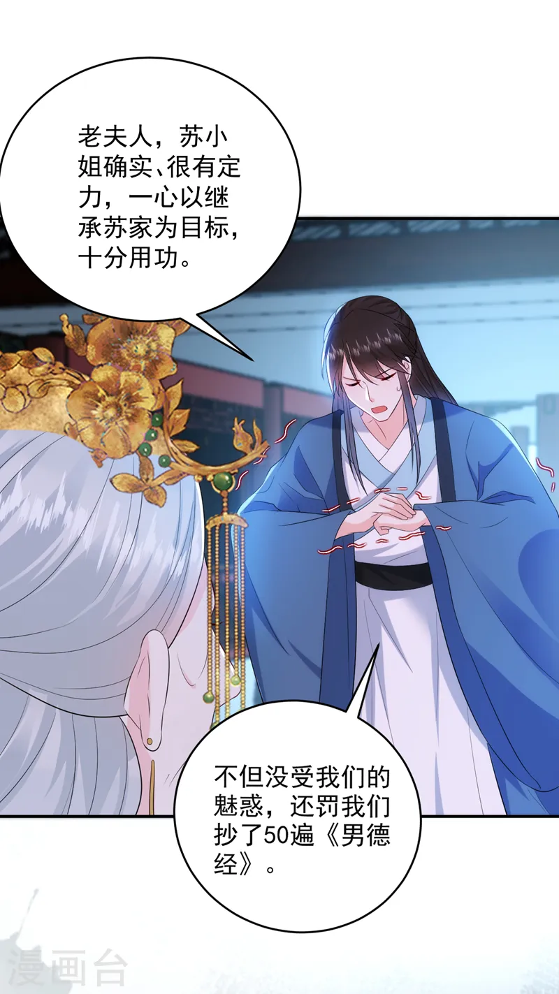 第208话 你要躲到什么时候？ 第6页