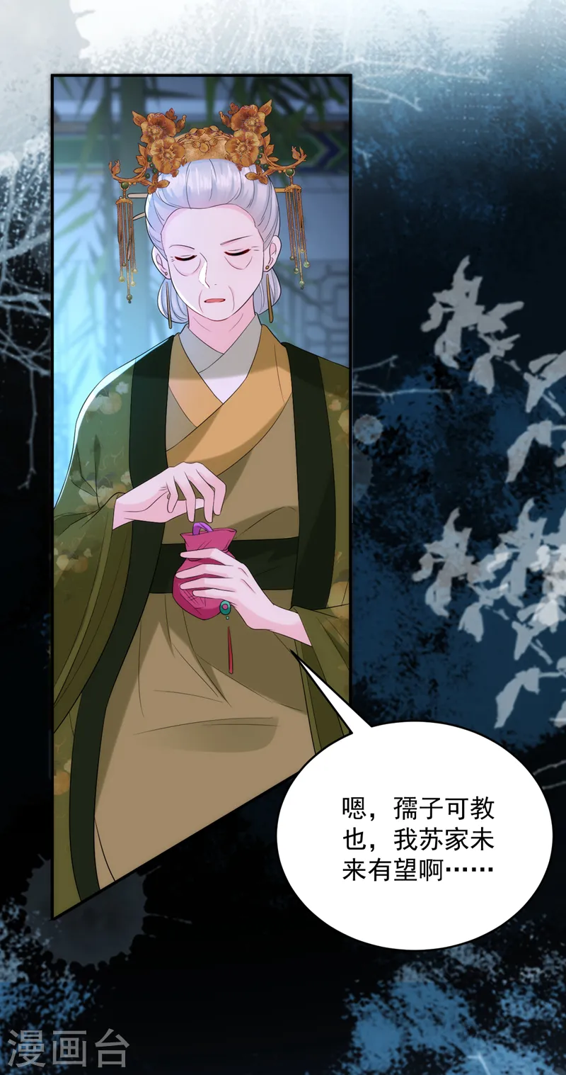 第208话 你要躲到什么时候？ 第7页