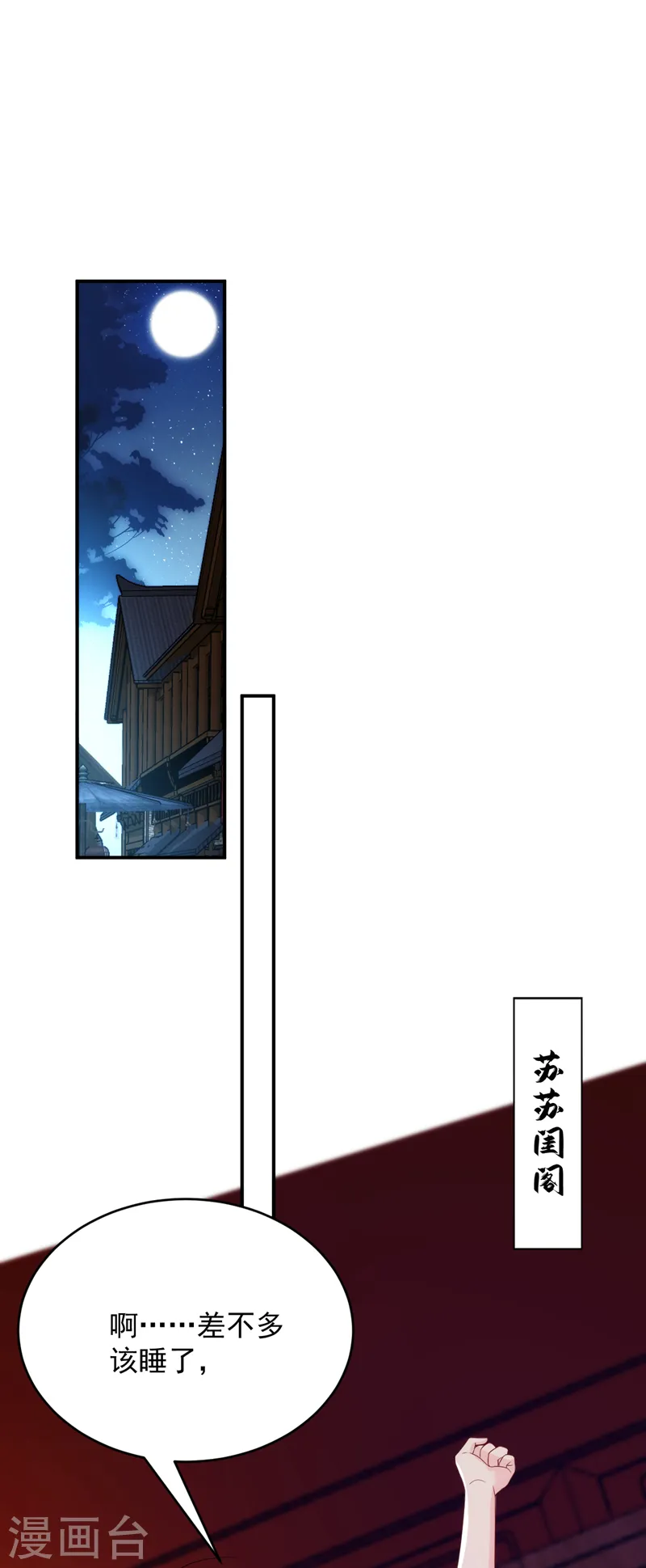 第208话 你要躲到什么时候？ 第10页