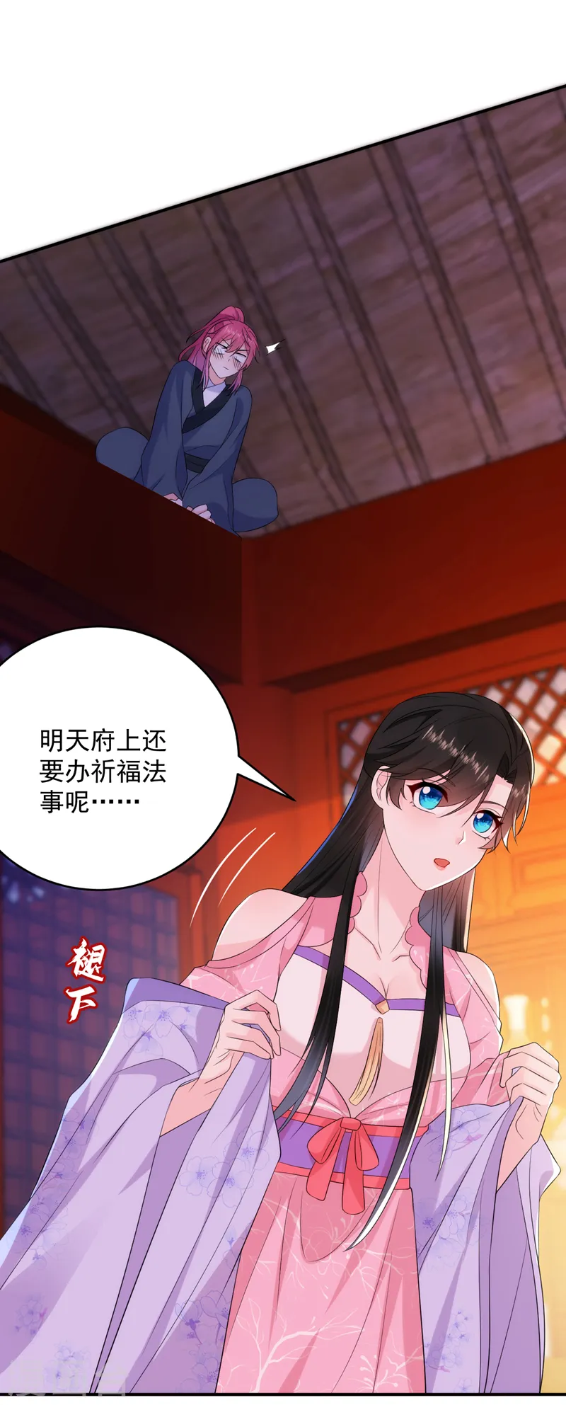 第208话 你要躲到什么时候？ 第12页