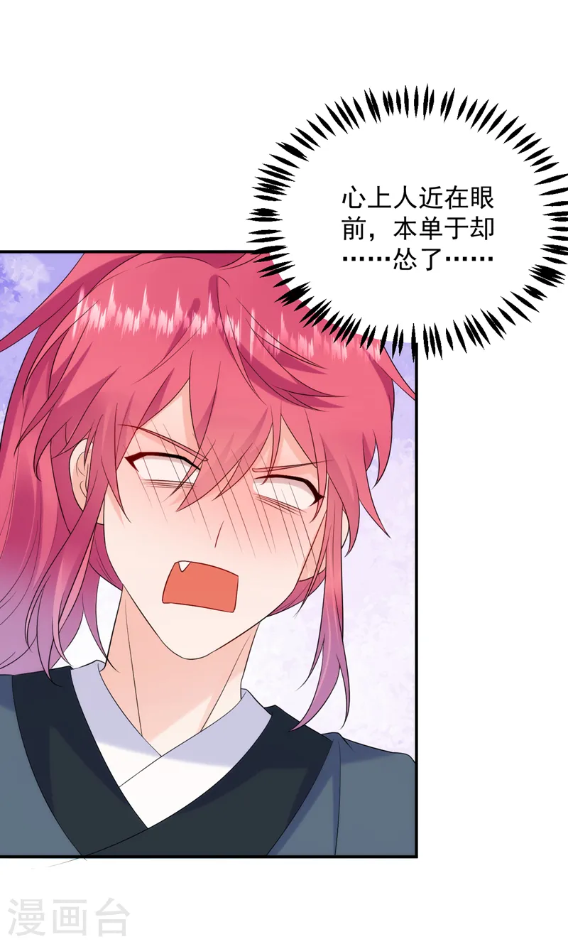 第208话 你要躲到什么时候？ 第13页