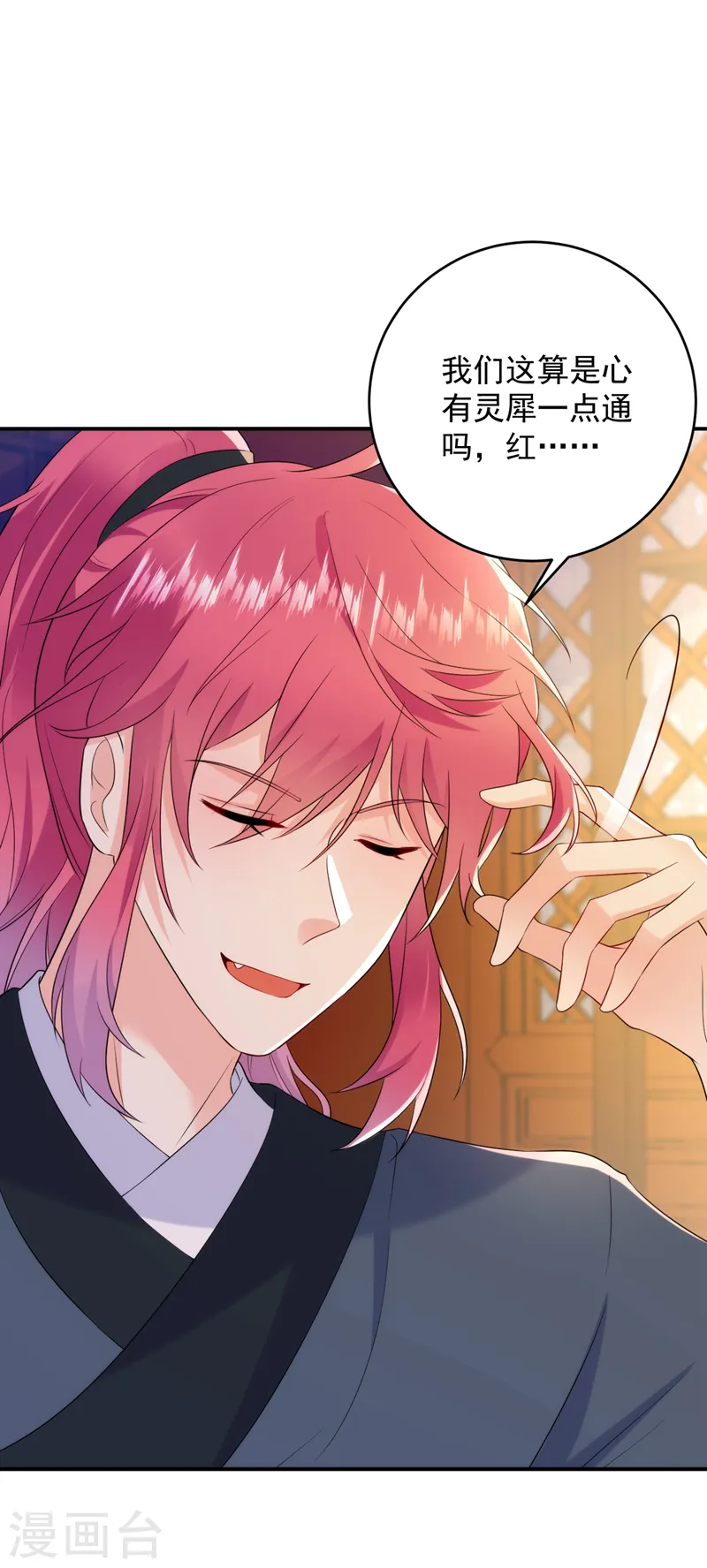 第208话 你要躲到什么时候？ 第22页