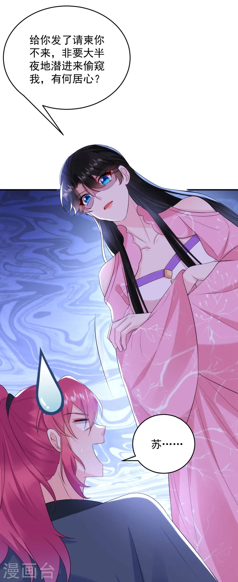 第208话 你要躲到什么时候？ 第23页