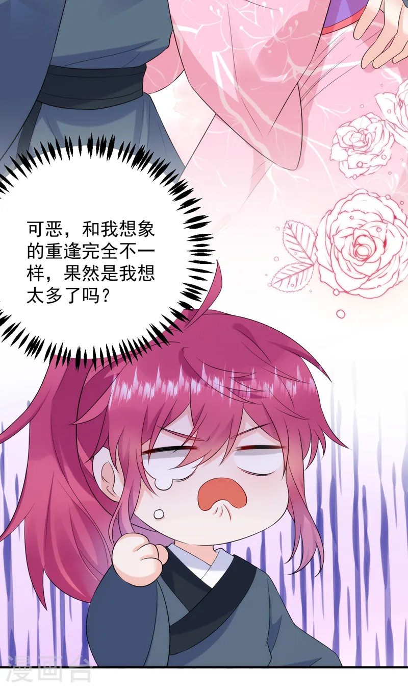 第208话 你要躲到什么时候？ 第25页