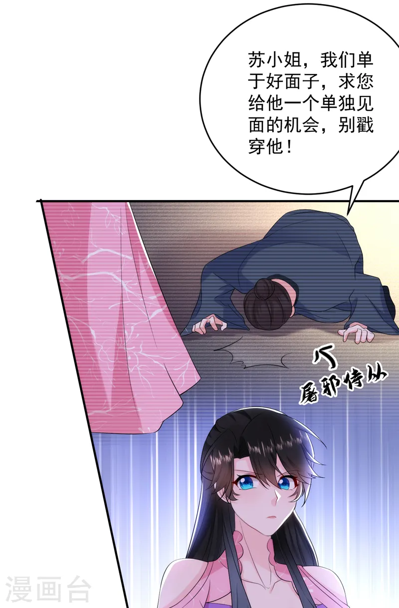 第208话 你要躲到什么时候？ 第26页