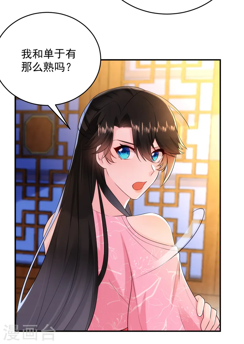 第208话 你要躲到什么时候？ 第28页