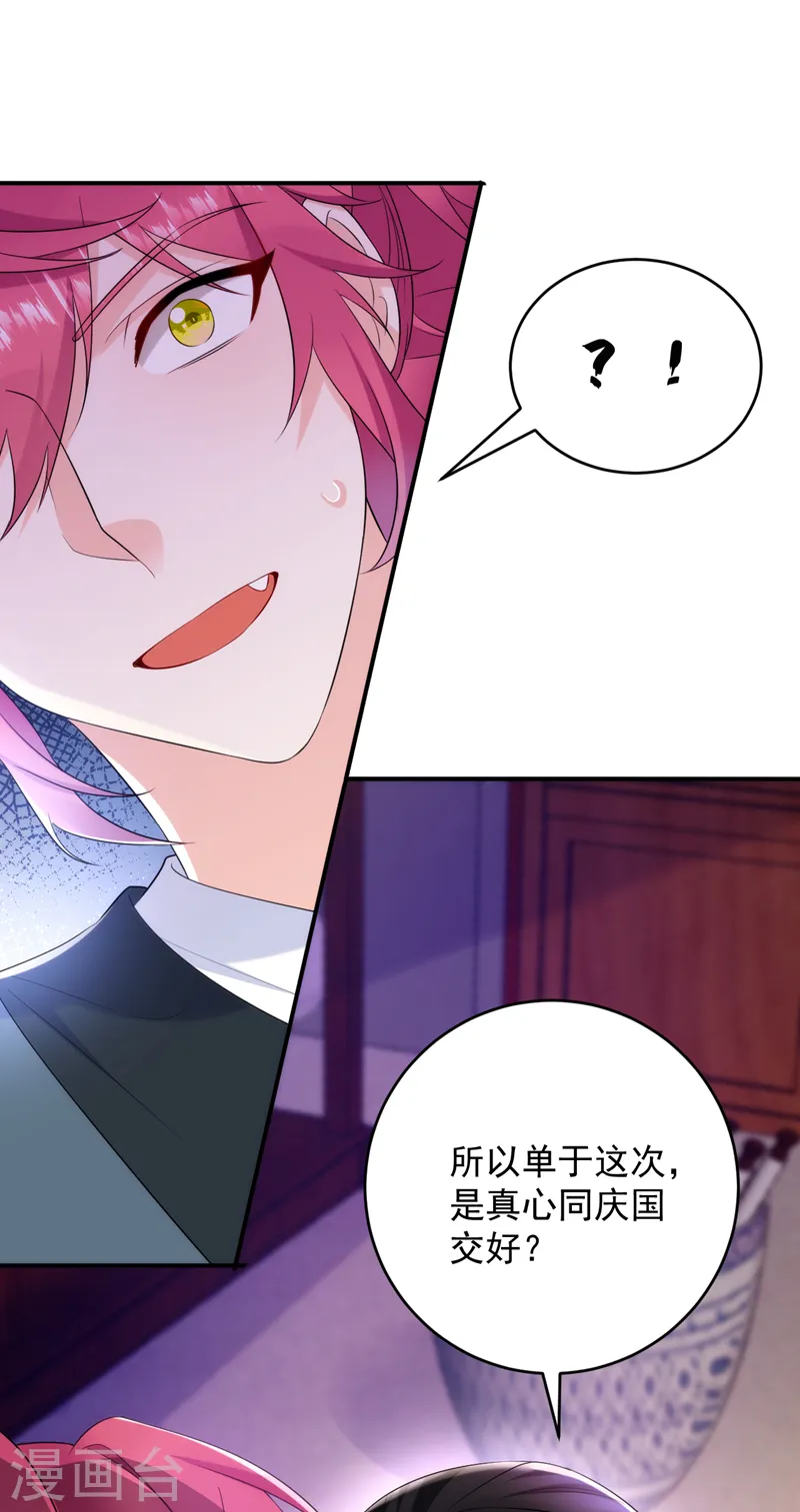 第208话 你要躲到什么时候？ 第32页
