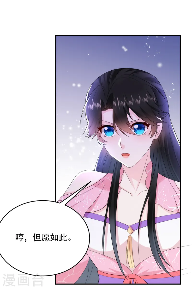 第208话 你要躲到什么时候？ 第35页