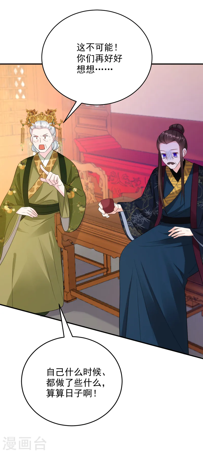 第206话 谁的都不是 第5页