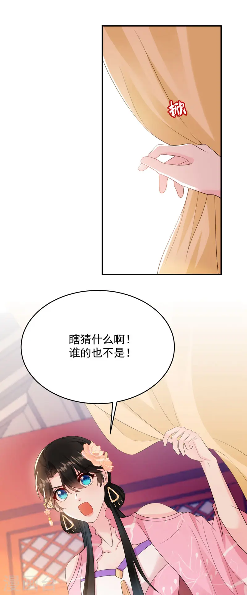 第206话 谁的都不是 第9页