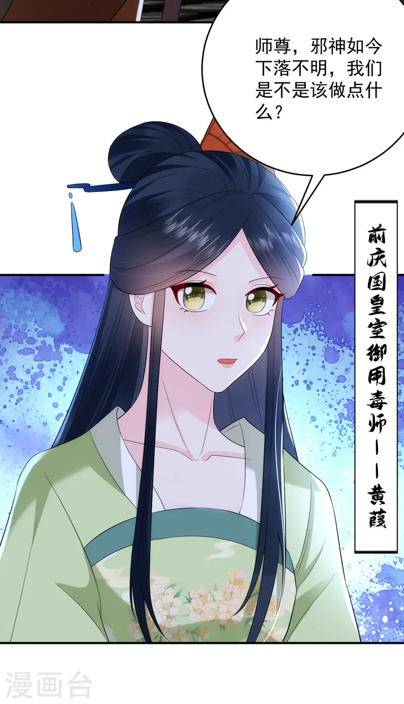 第206话 谁的都不是 第22页