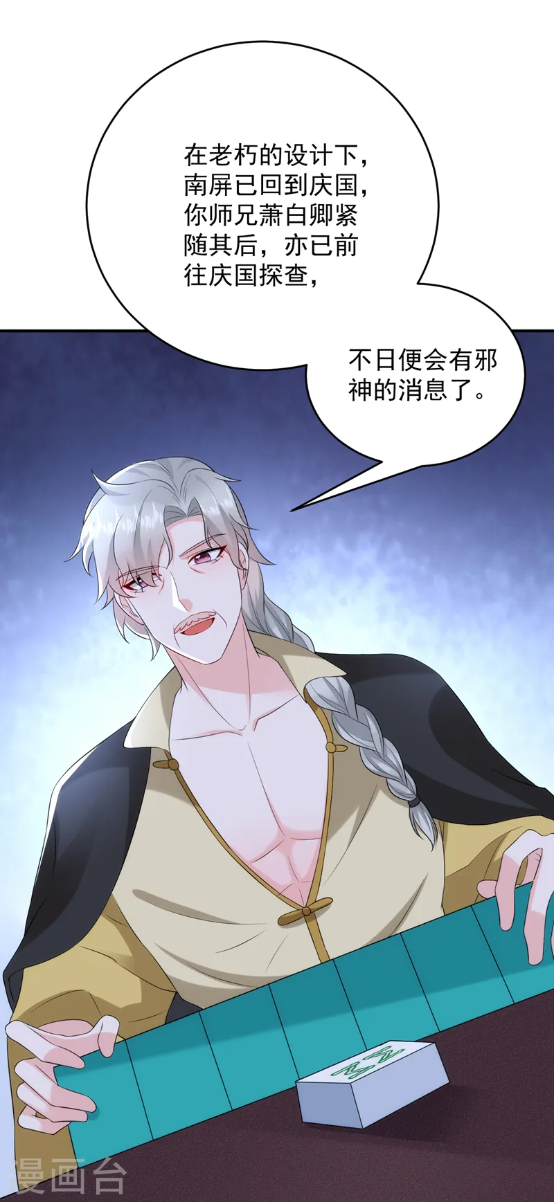第206话 谁的都不是 第23页