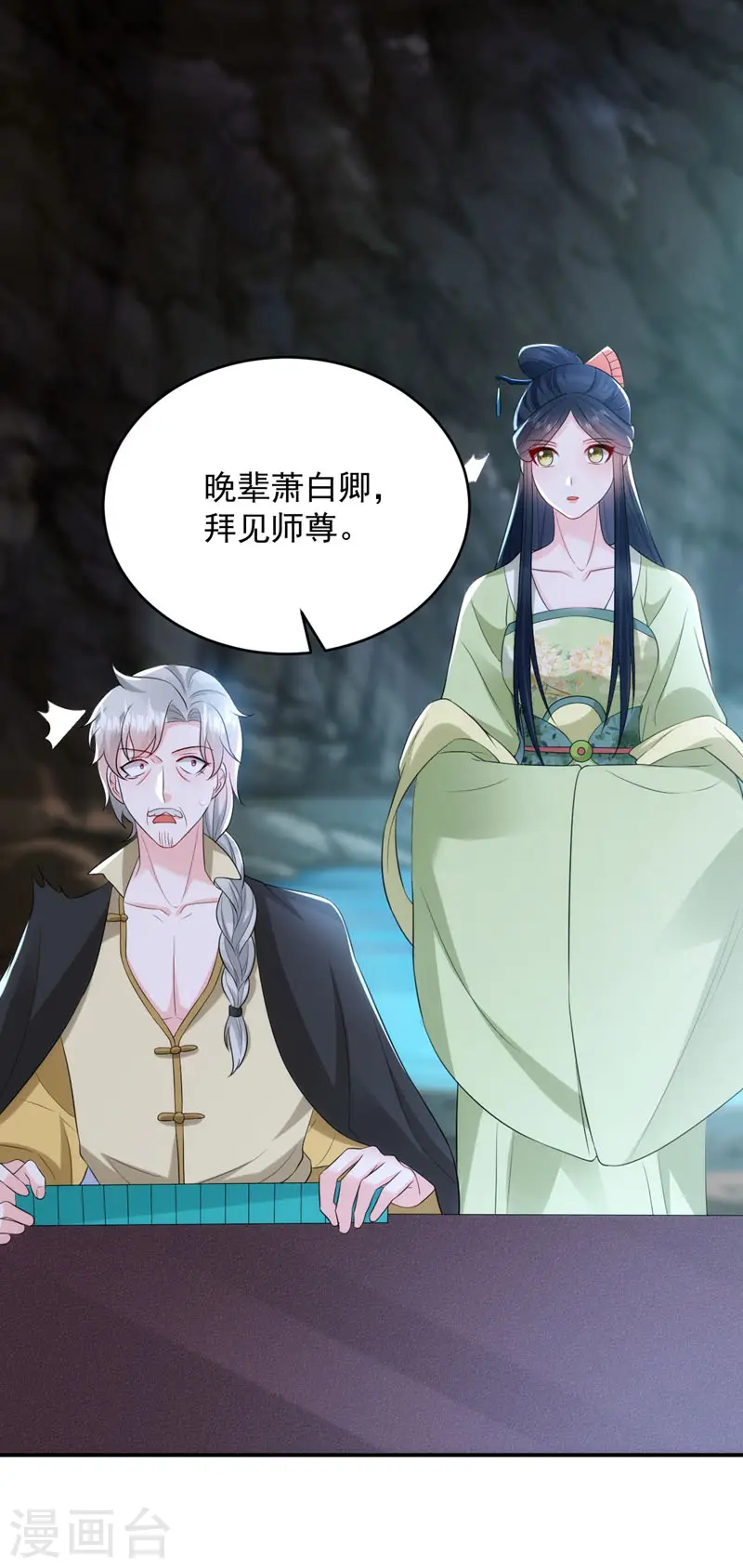第206话 谁的都不是 第26页