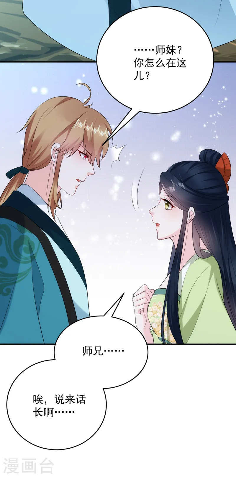 第206话 谁的都不是 第30页