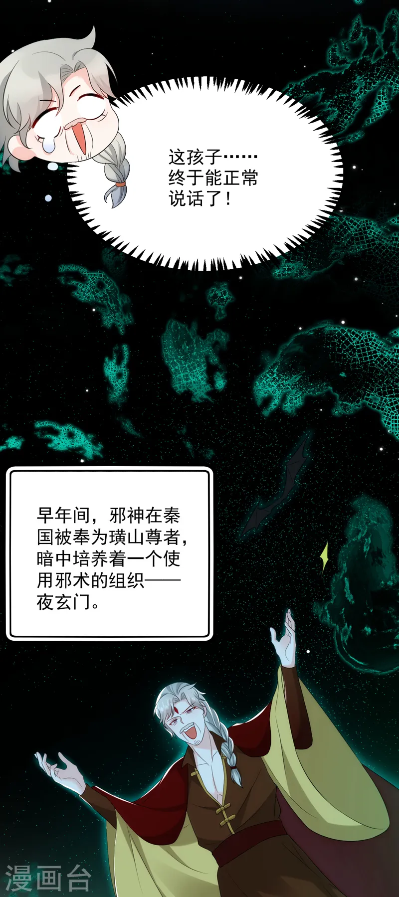 第206话 谁的都不是 第33页
