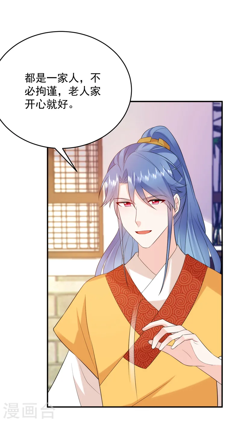 第204话 护夫的苏苏 第2页