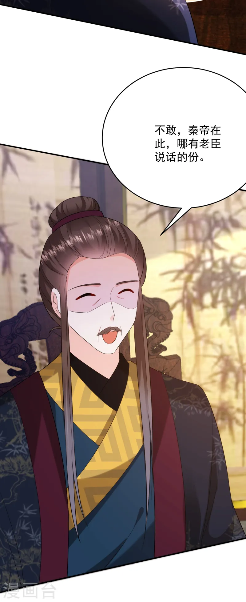 第204话 护夫的苏苏 第4页
