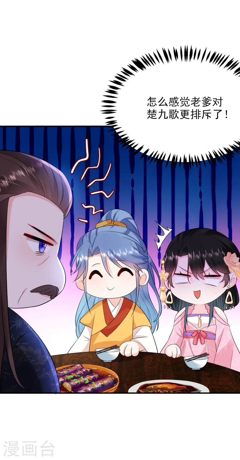 第204话 护夫的苏苏 第6页