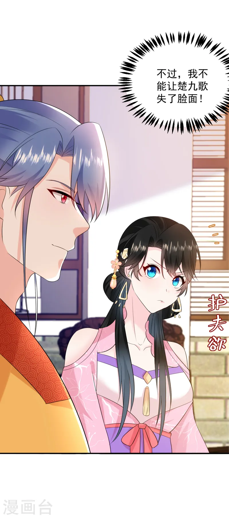 第204话 护夫的苏苏 第7页