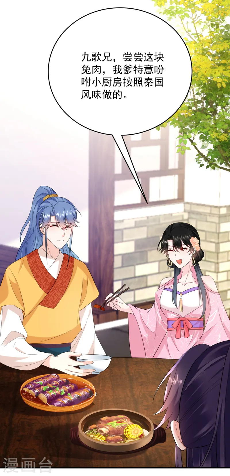第204话 护夫的苏苏 第9页