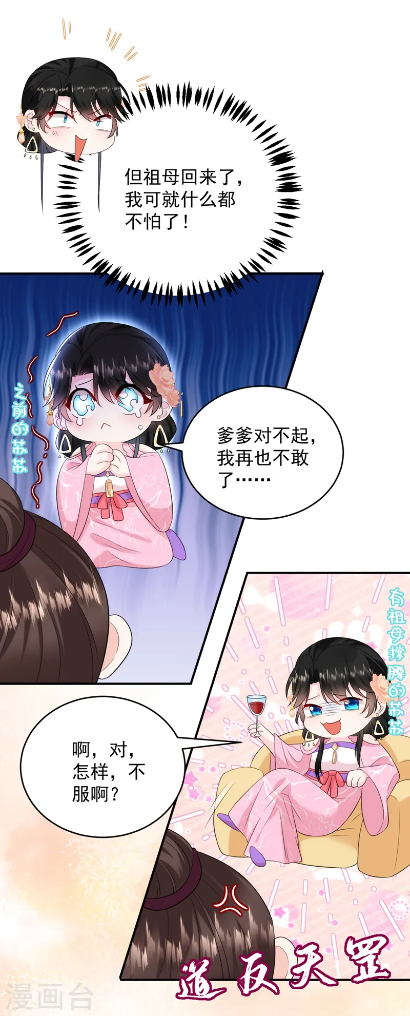 第204话 护夫的苏苏 第13页