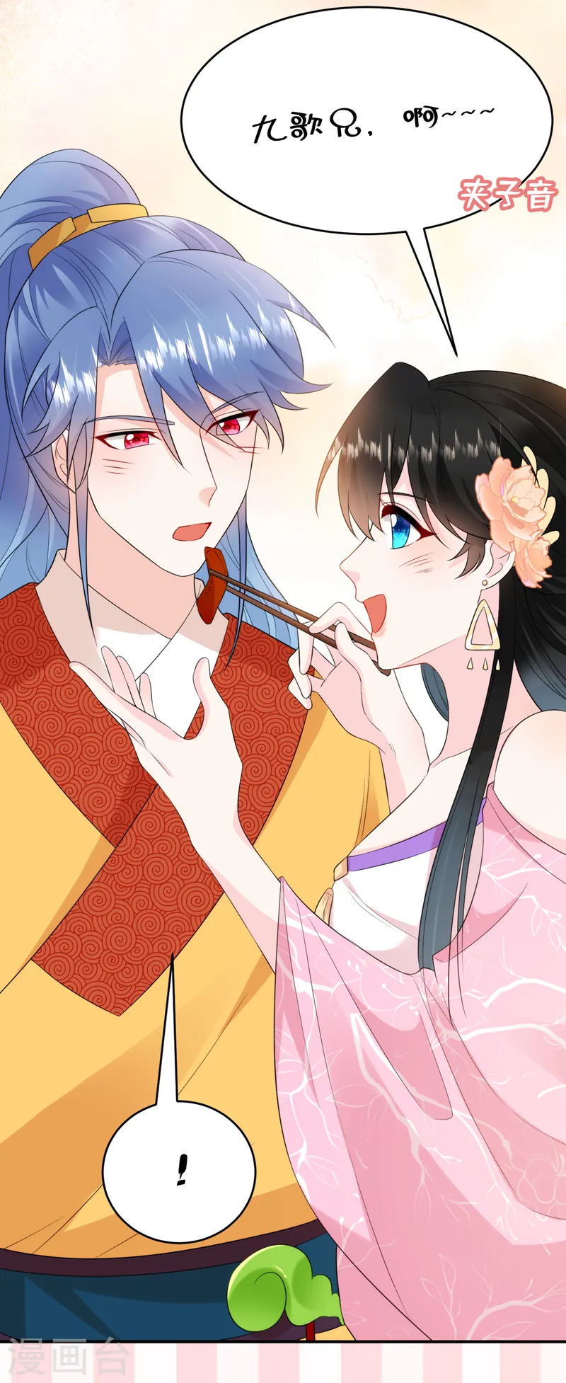 第204话 护夫的苏苏 第14页