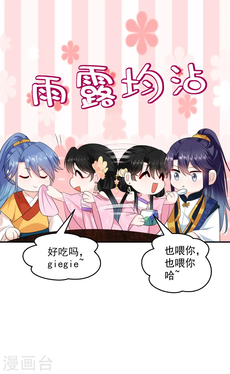 第204话 护夫的苏苏 第16页